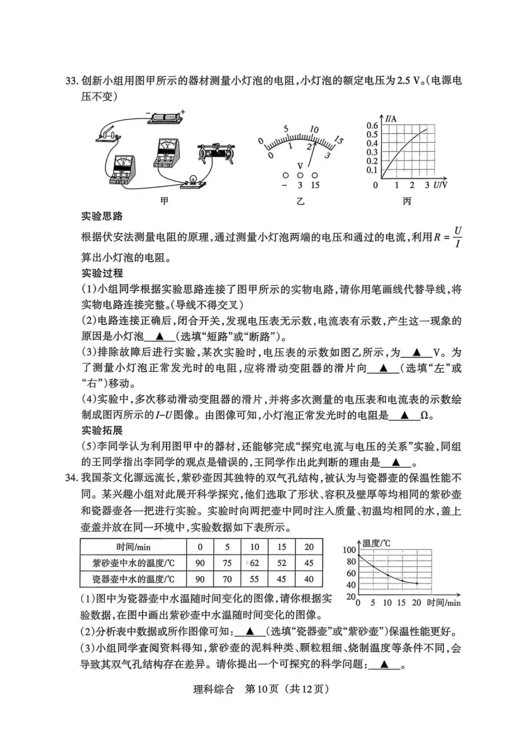 2026中考百校联考(一)VS2025中考百校联考(一) 第16张