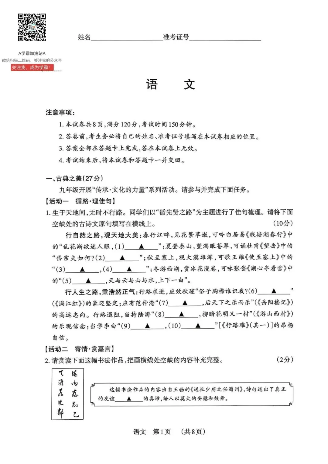 2026中考百校联考(一)VS2025中考百校联考(一) 第19张
