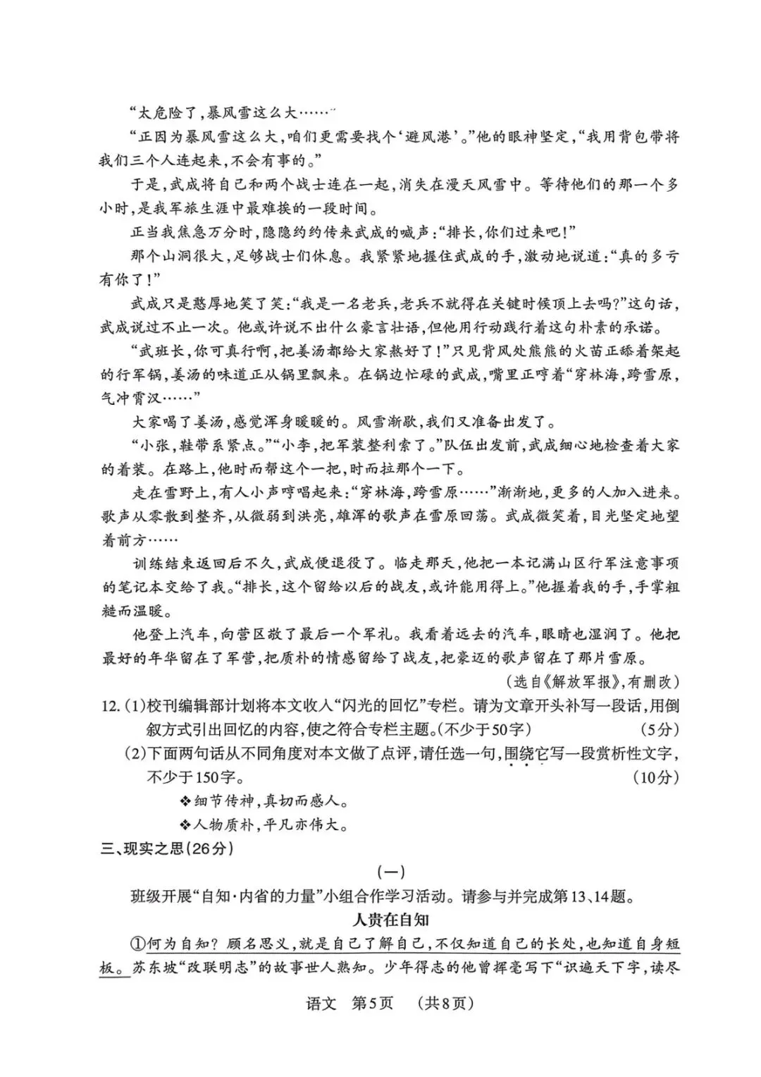 2026中考百校联考(一)VS2025中考百校联考(一) 第23张