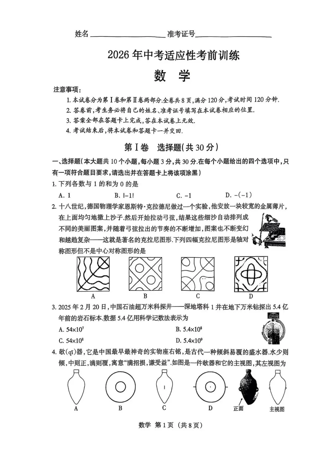 2026中考百校联考(一)VS2025中考百校联考(一) 第29张