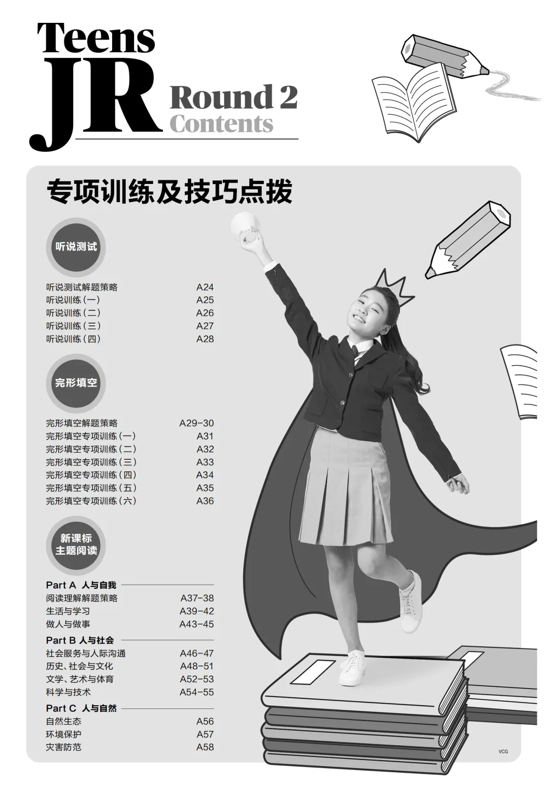 中考备考全景指南:语法·听说·阅读·完形·书面表达,这里全都有 第18张