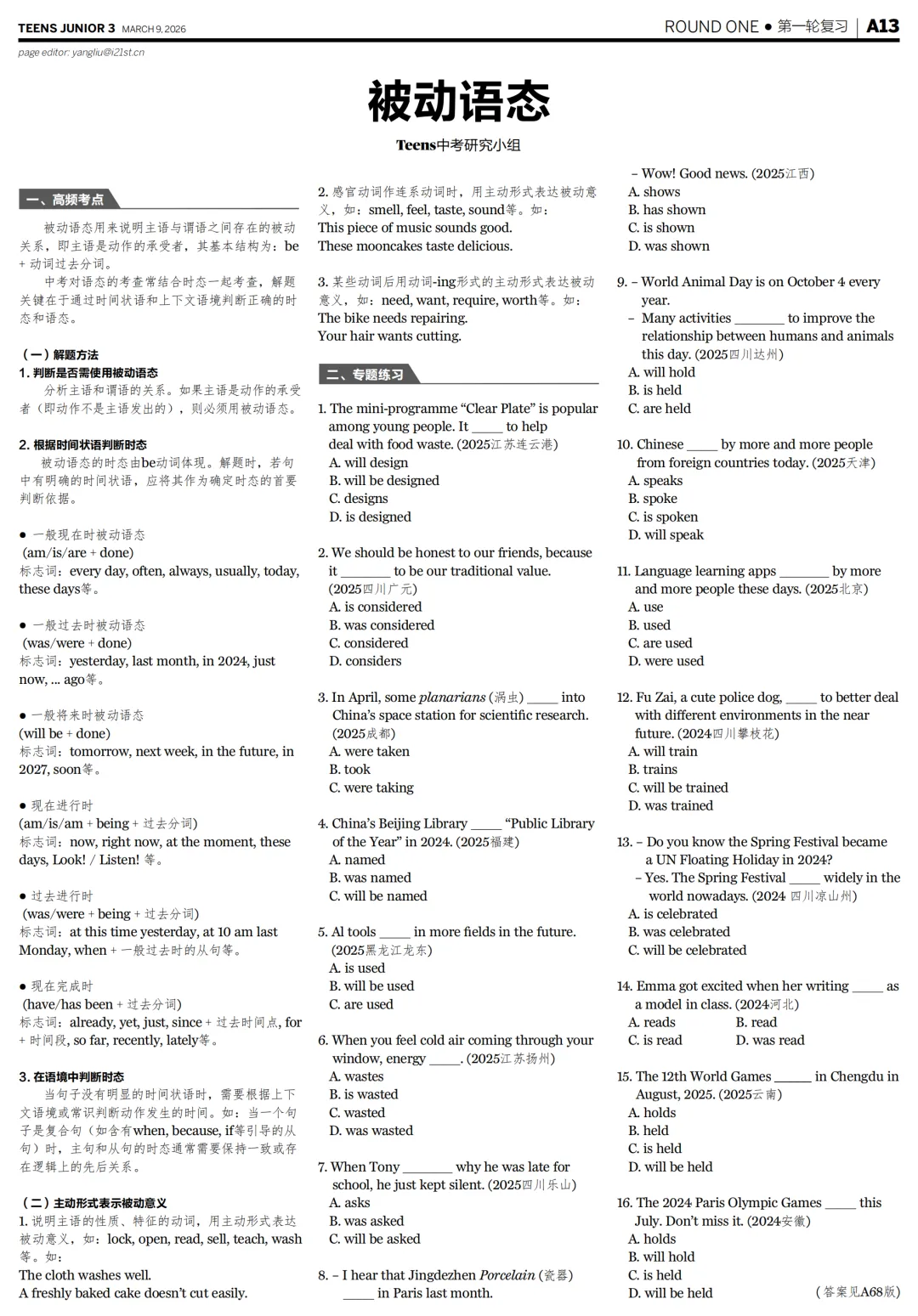 中考备考全景指南:语法·听说·阅读·完形·书面表达,这里全都有 第22张