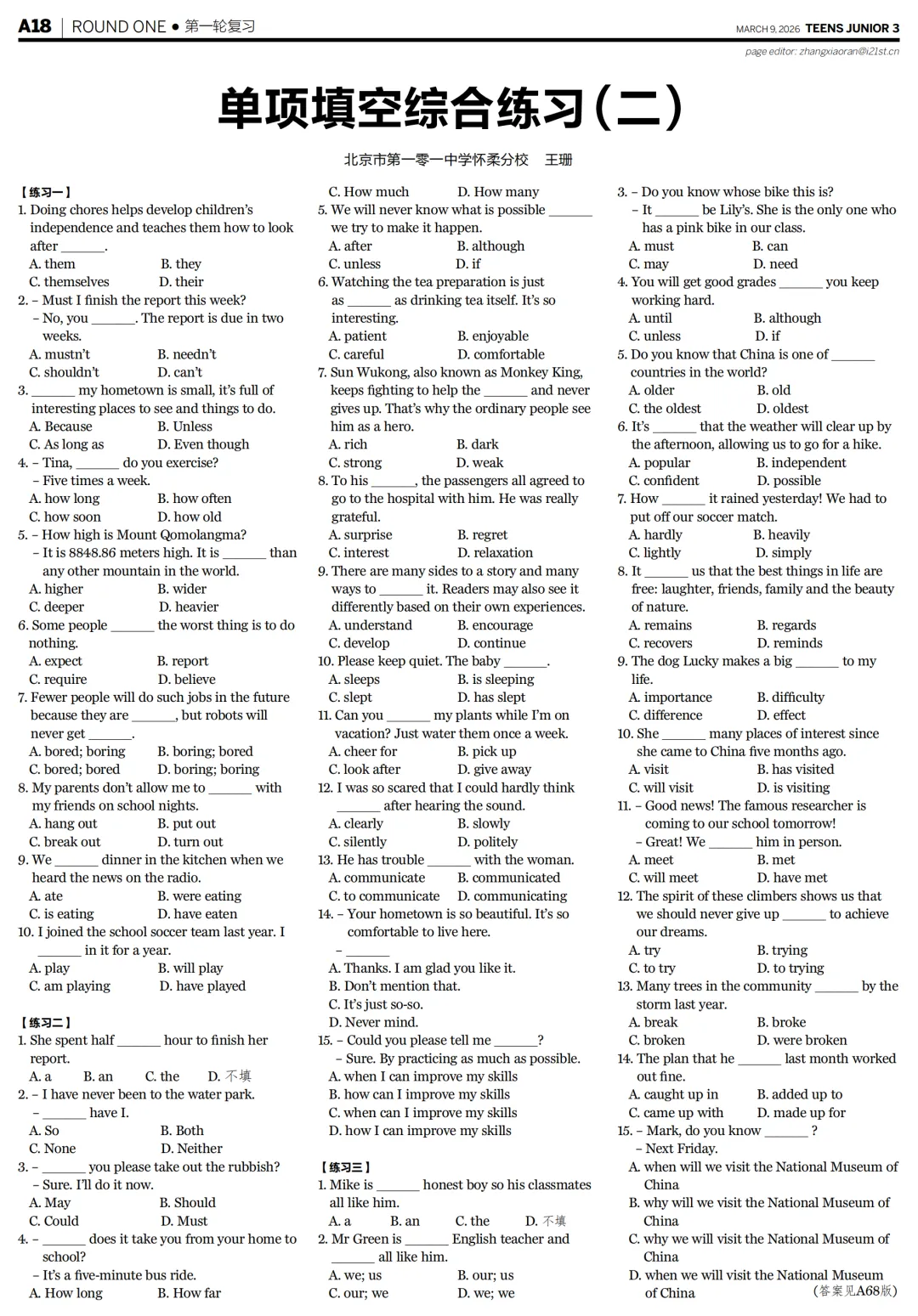 中考备考全景指南:语法·听说·阅读·完形·书面表达,这里全都有 第23张