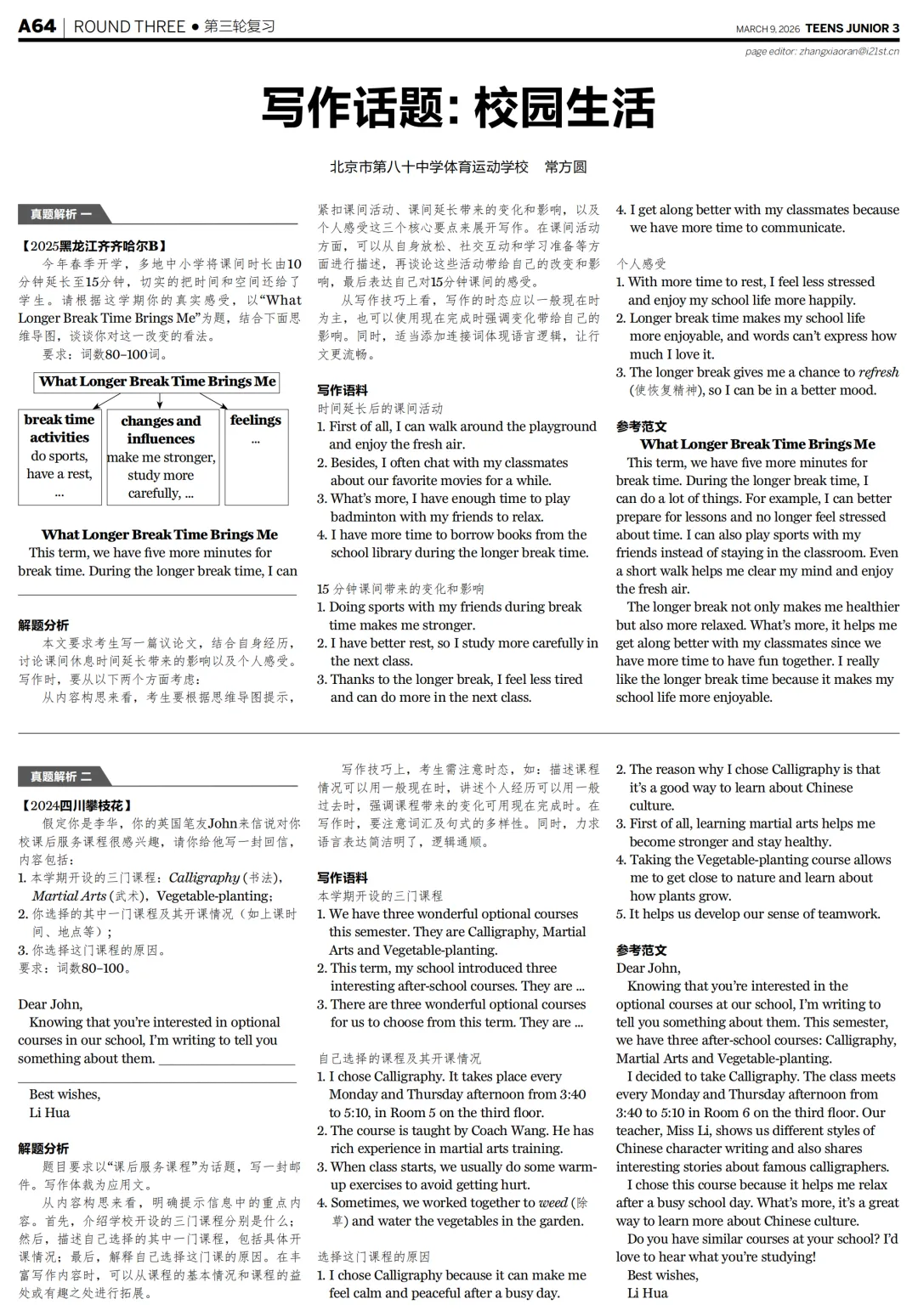 中考备考全景指南:语法·听说·阅读·完形·书面表达,这里全都有 第25张
