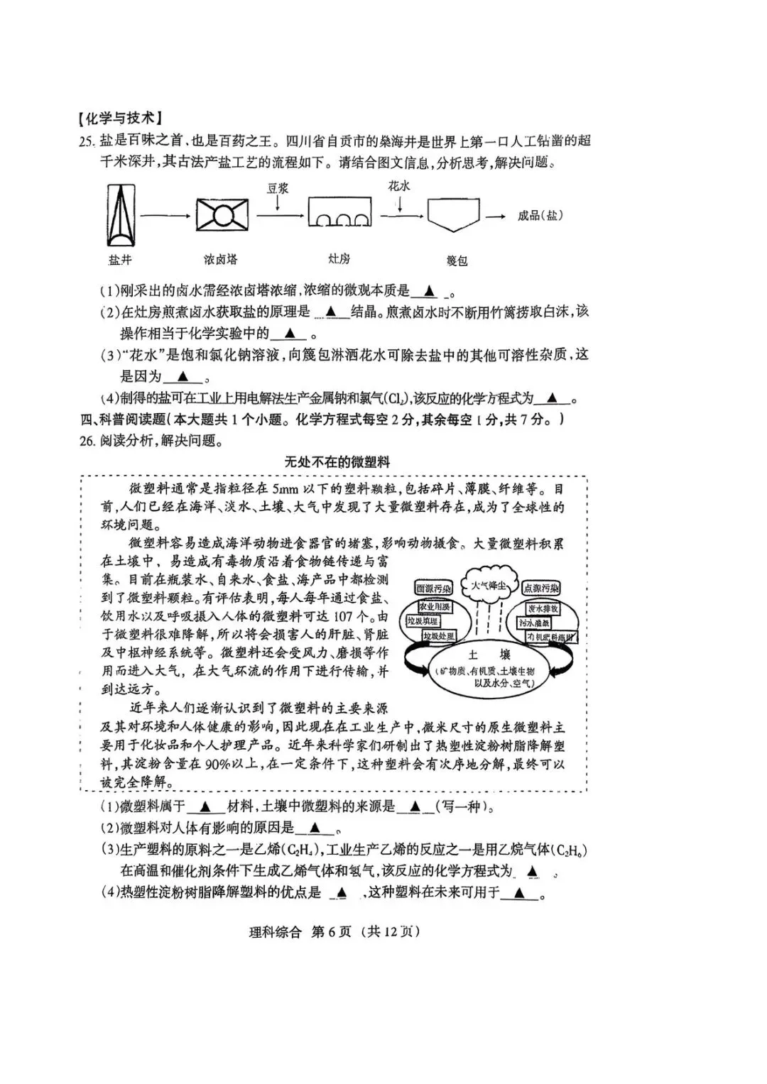2026中考百校联考(一)VS2025中考百校联考(一) 第42张