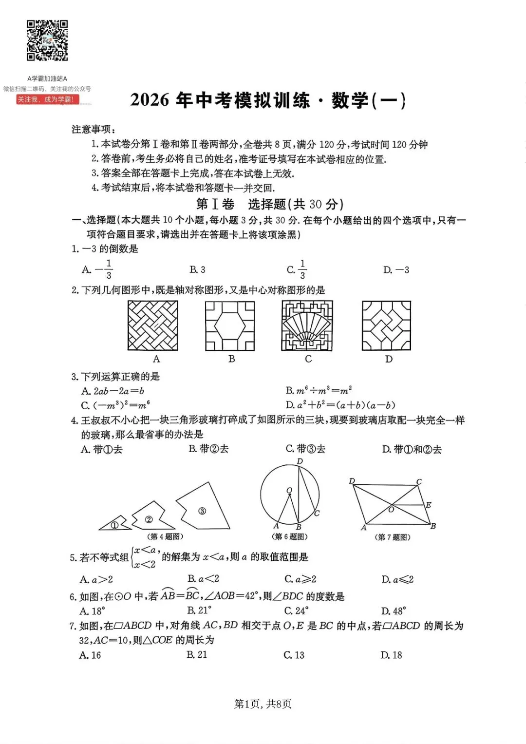 【3月25日金太阳】2026年中考模拟训练(一) 第7张