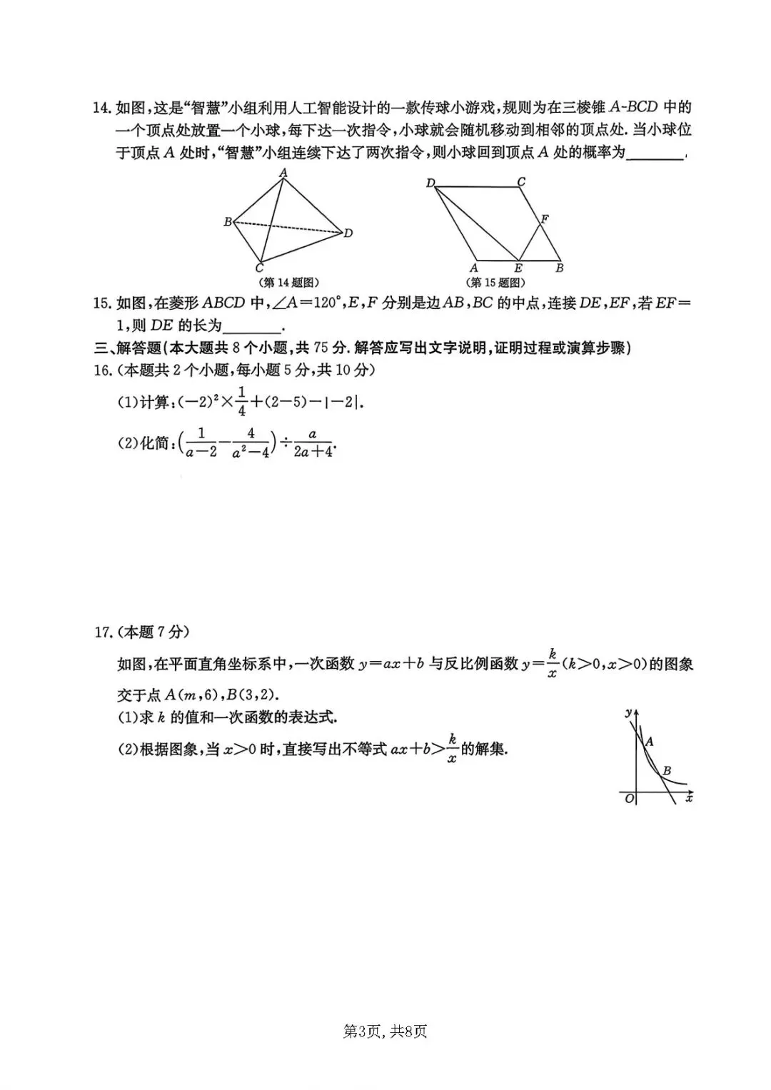 【3月25日金太阳】2026年中考模拟训练(一) 第9张
