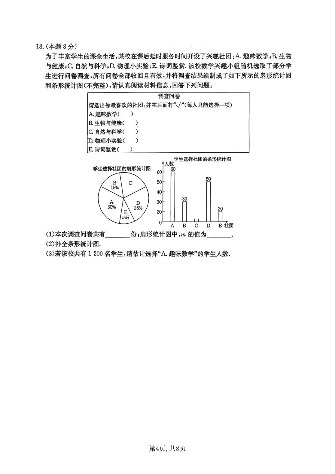 【3月25日金太阳】2026年中考模拟训练(一) 第10张