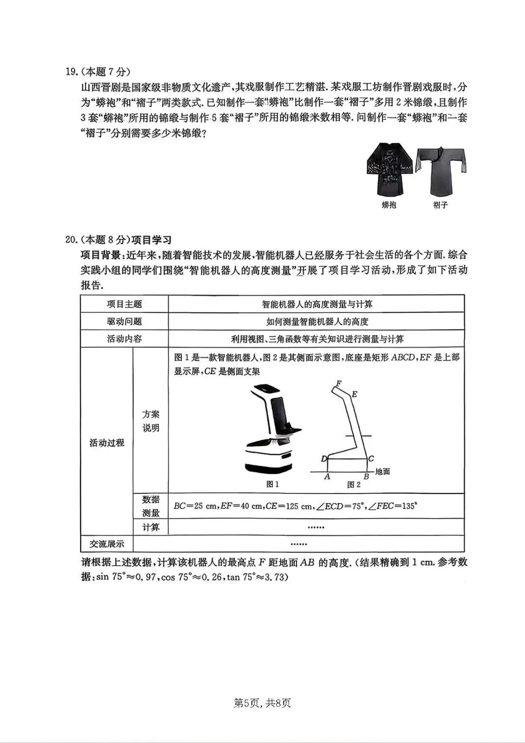 【3月25日金太阳】2026年中考模拟训练(一) 第11张