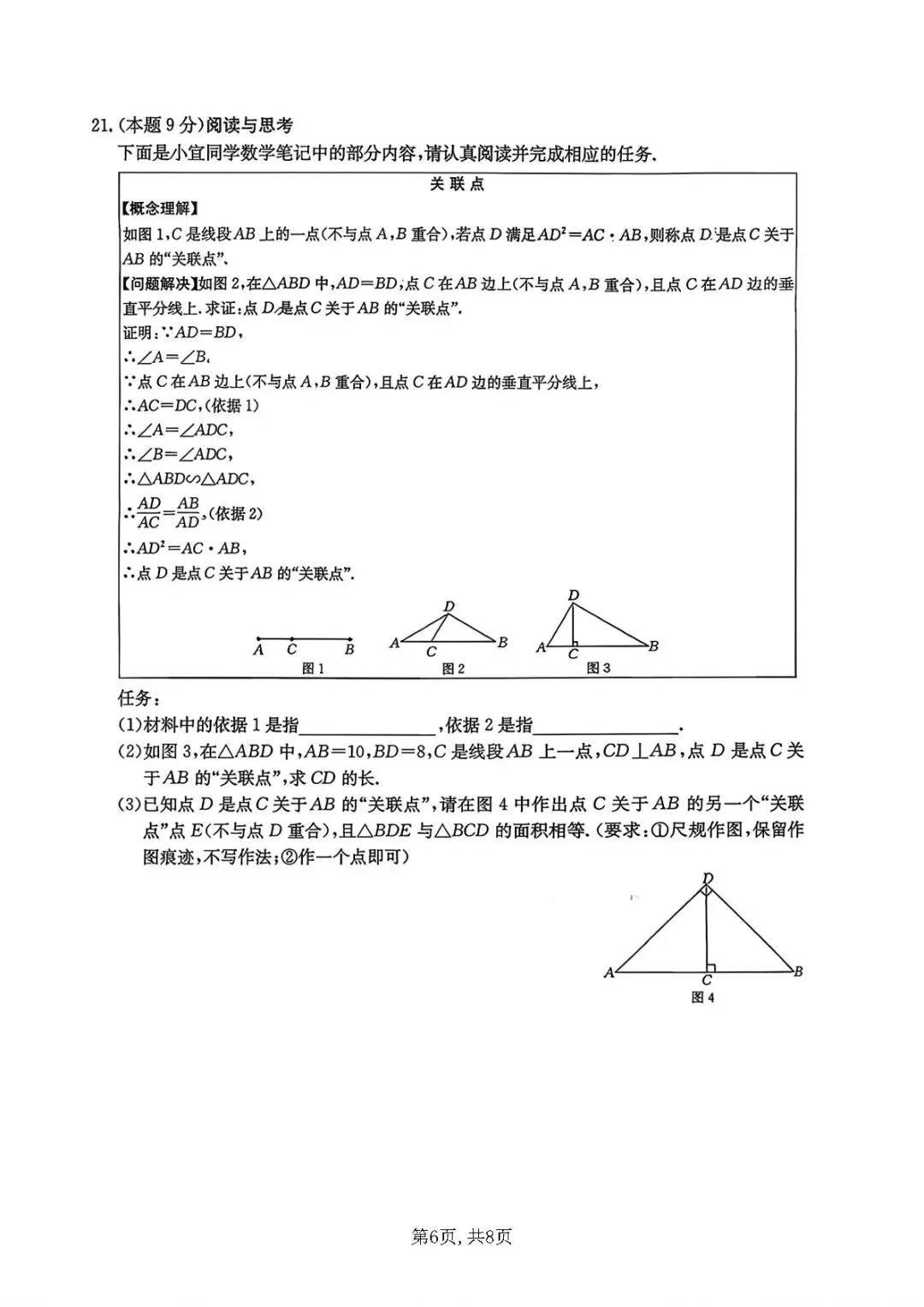 【3月25日金太阳】2026年中考模拟训练(一) 第12张