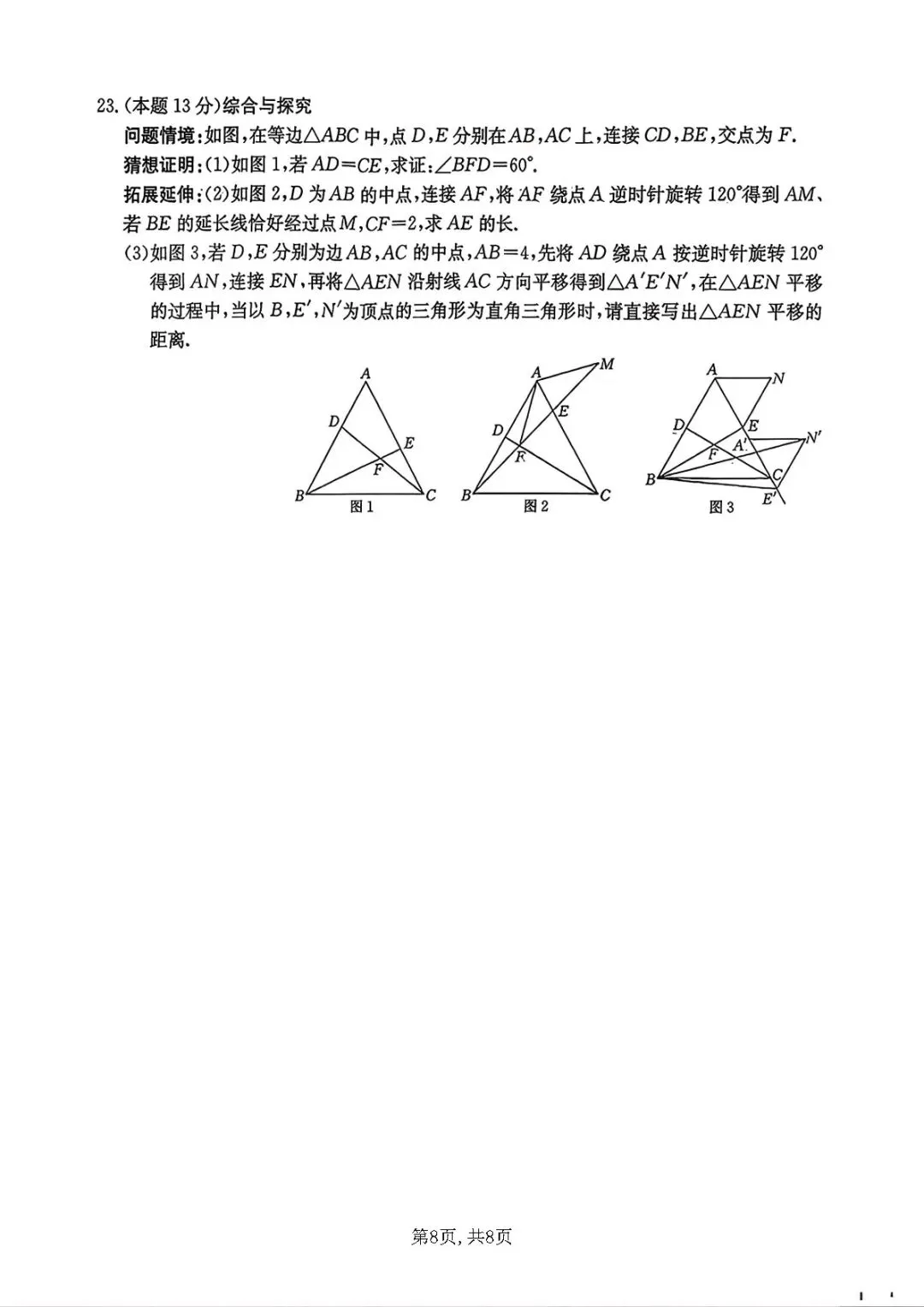 【3月25日金太阳】2026年中考模拟训练(一) 第14张