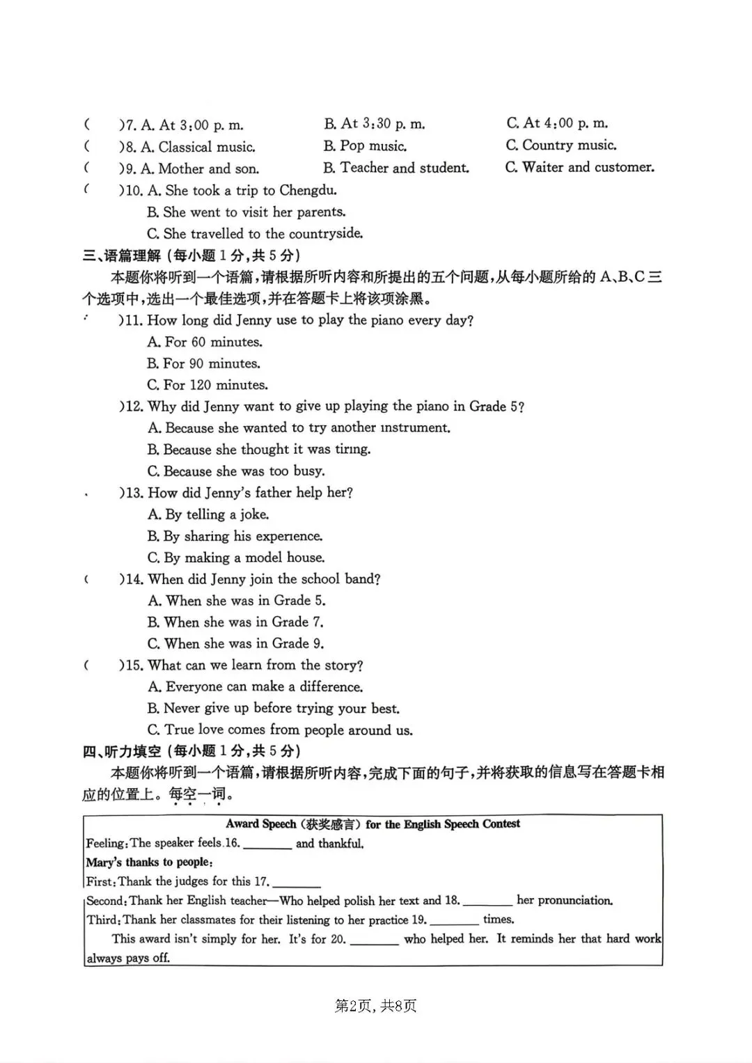 【3月25日金太阳】2026年中考模拟训练(一) 第16张