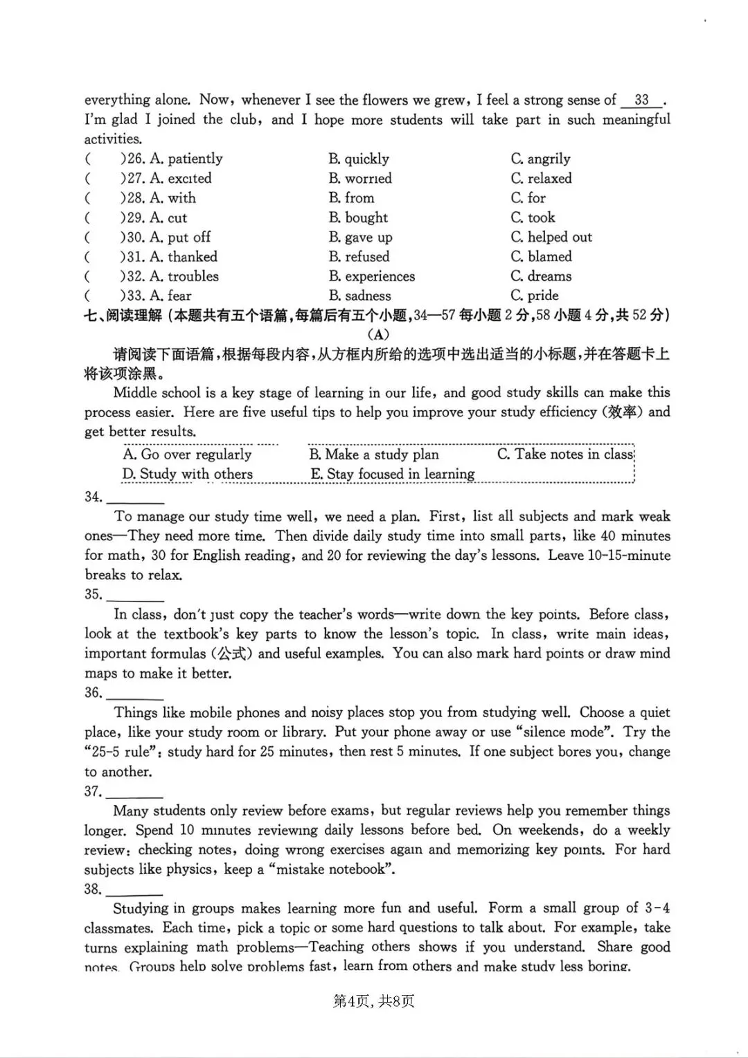 【3月25日金太阳】2026年中考模拟训练(一) 第18张