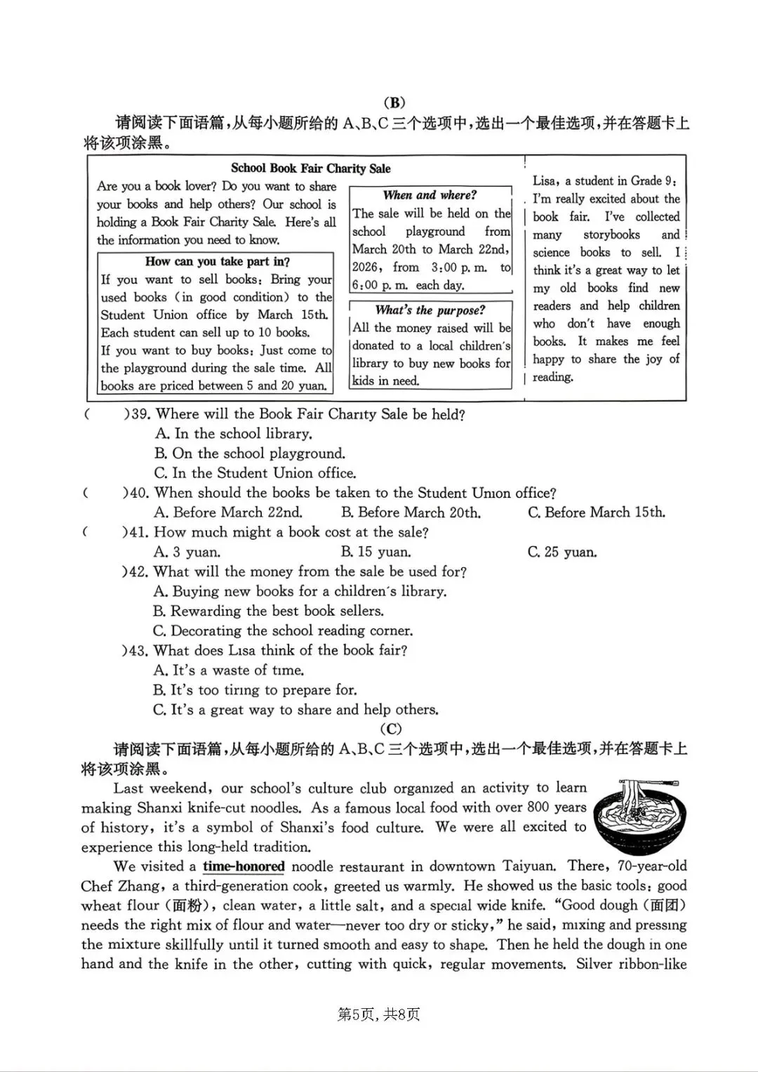 【3月25日金太阳】2026年中考模拟训练(一) 第19张