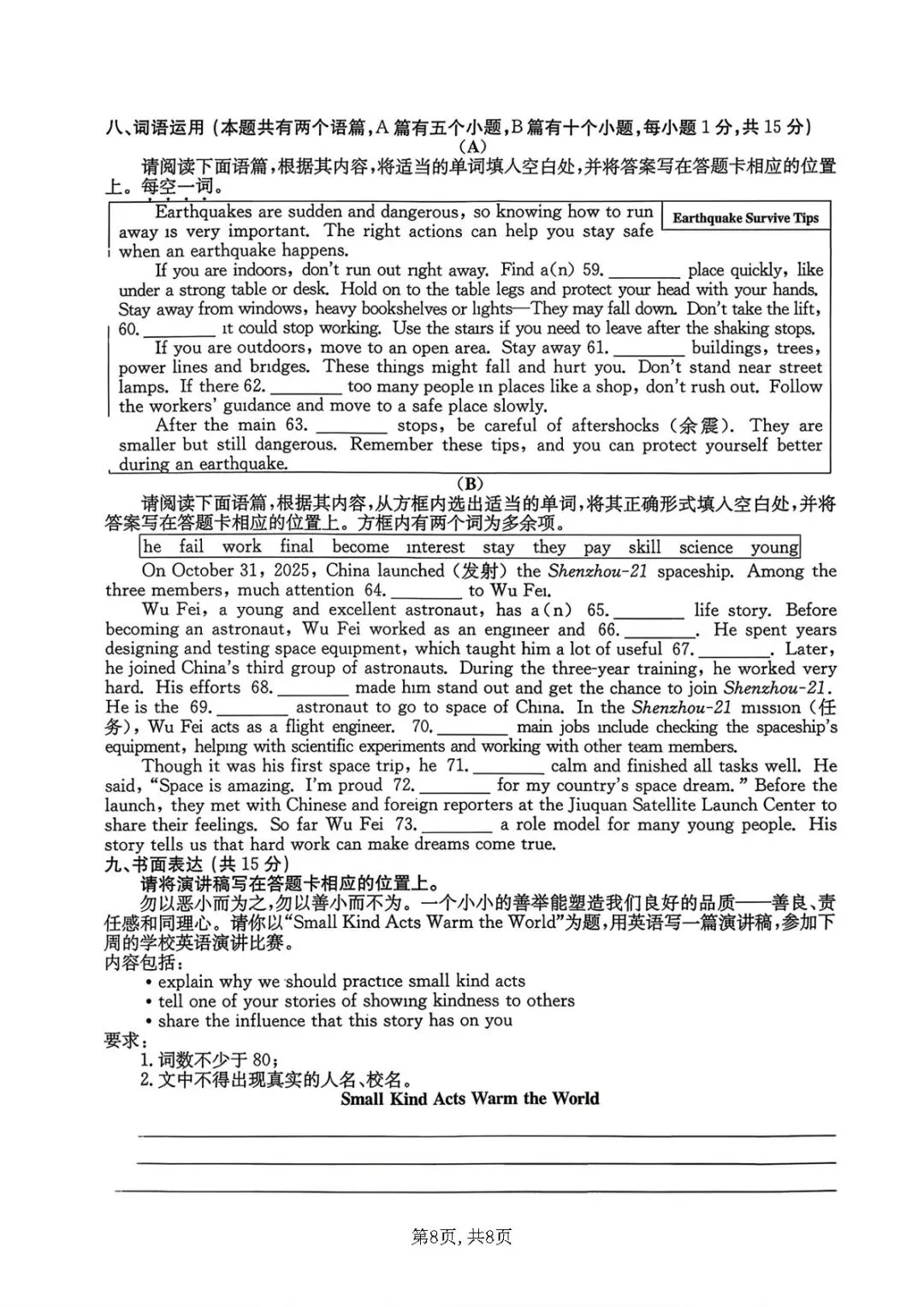 【3月25日金太阳】2026年中考模拟训练(一) 第22张