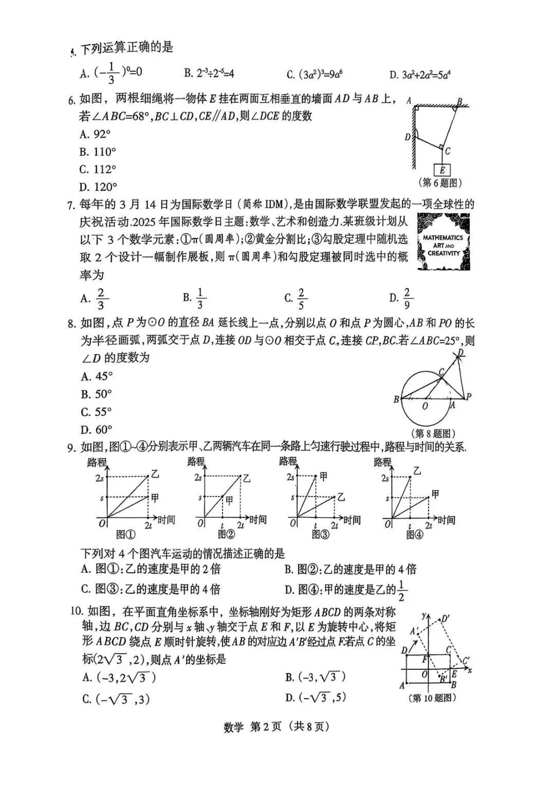 【3月25日金太阳】2026年中考模拟训练(一) 第28张