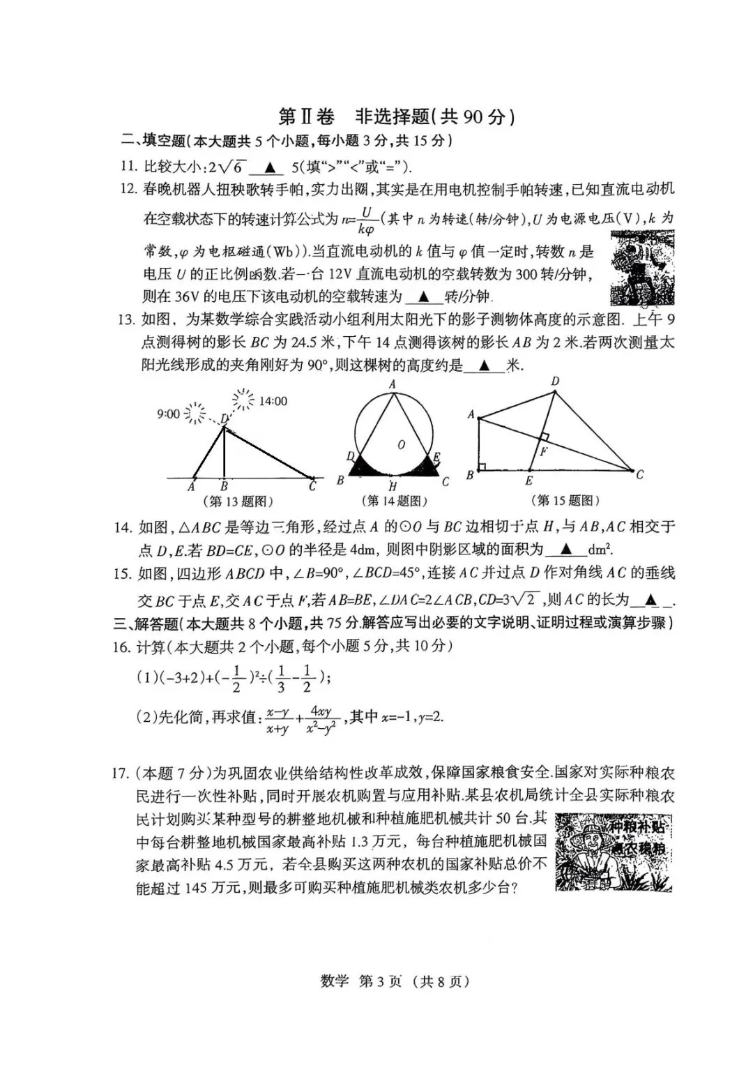 【3月25日金太阳】2026年中考模拟训练(一) 第29张