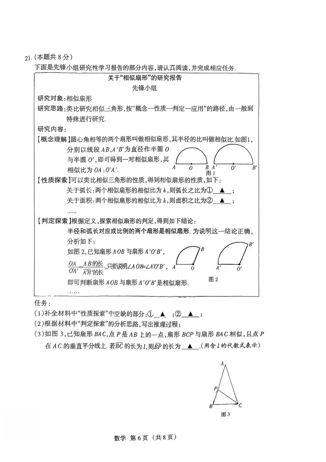 【3月25日金太阳】2026年中考模拟训练(一) 第32张