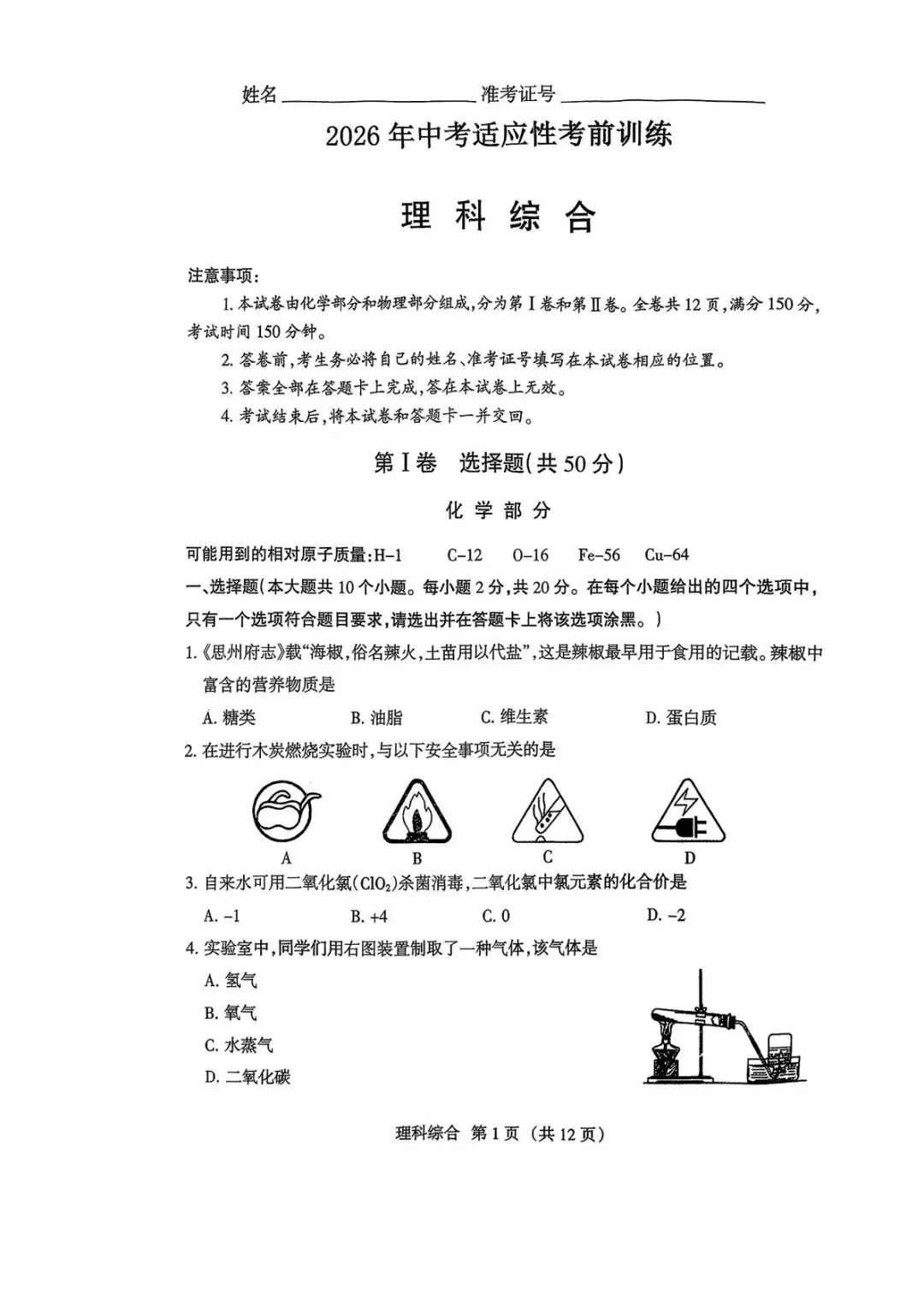 【3月25日金太阳】2026年中考模拟训练(一) 第35张