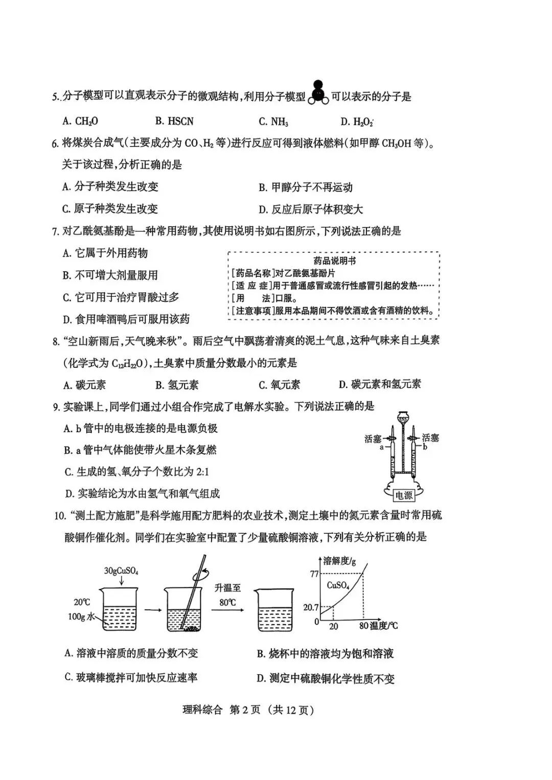 【3月25日金太阳】2026年中考模拟训练(一) 第36张