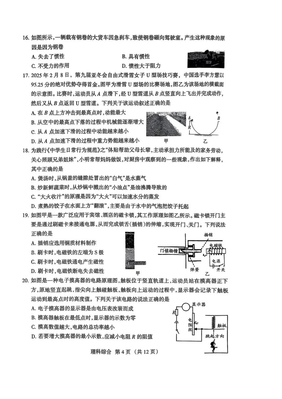 【3月25日金太阳】2026年中考模拟训练(一) 第38张