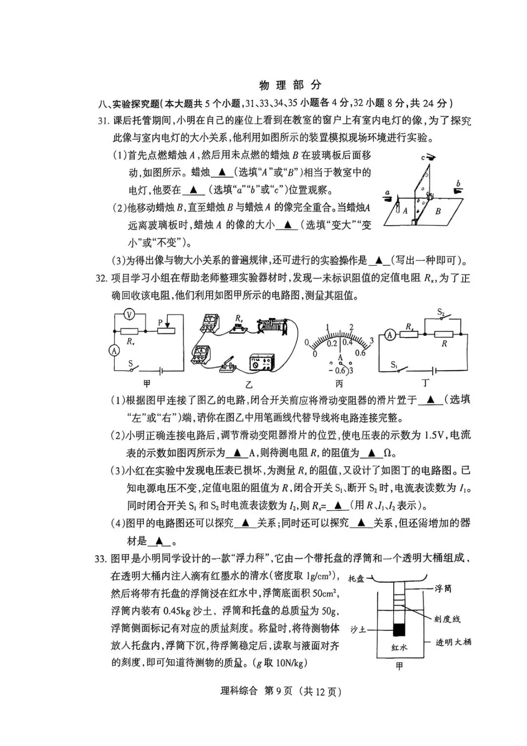 【3月25日金太阳】2026年中考模拟训练(一) 第43张