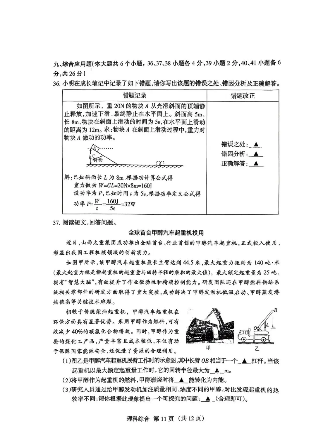 【3月25日金太阳】2026年中考模拟训练(一) 第45张