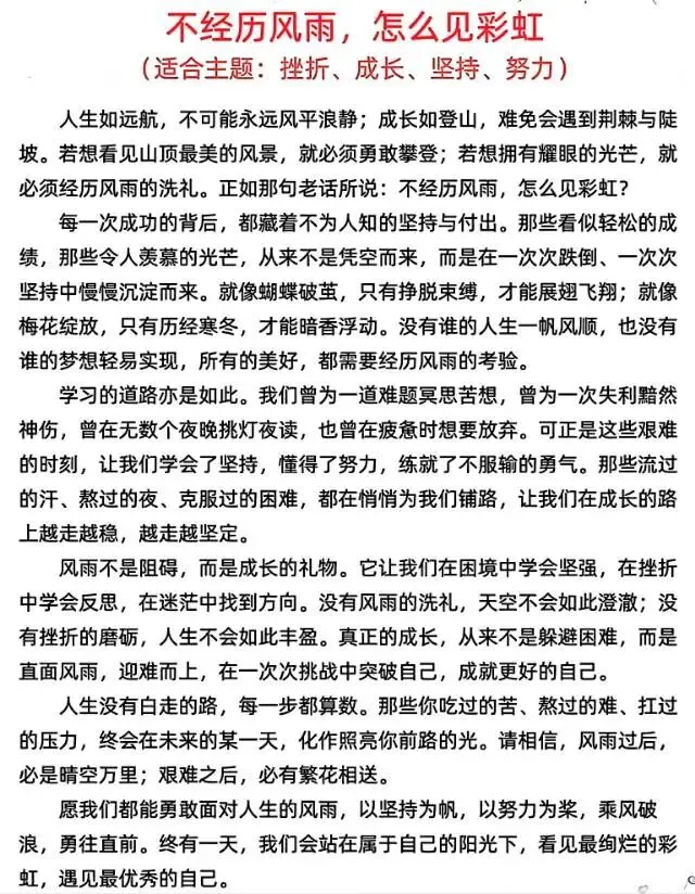 中考作文每日一读260325 第1张