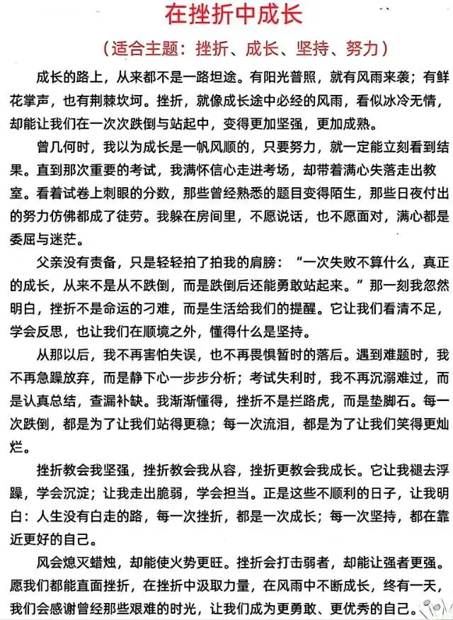 中考作文每日一读260325 第2张