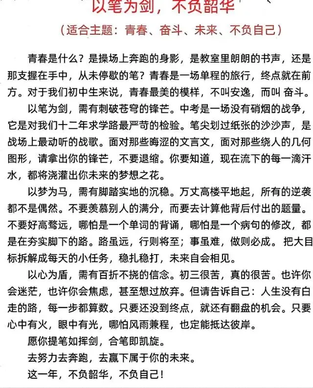 中考作文每日一读260325 第3张