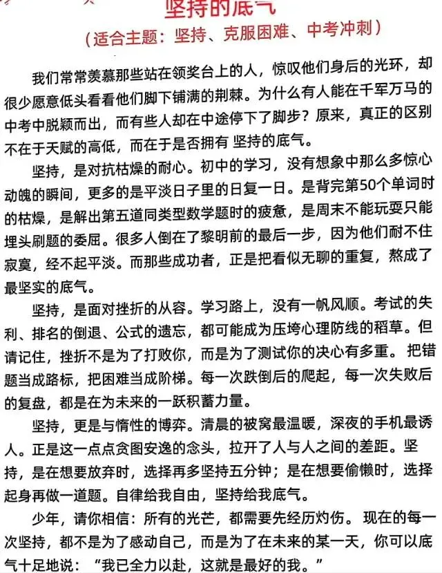 中考作文每日一读260325 第4张