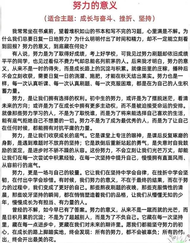 中考作文每日一读260325 第5张