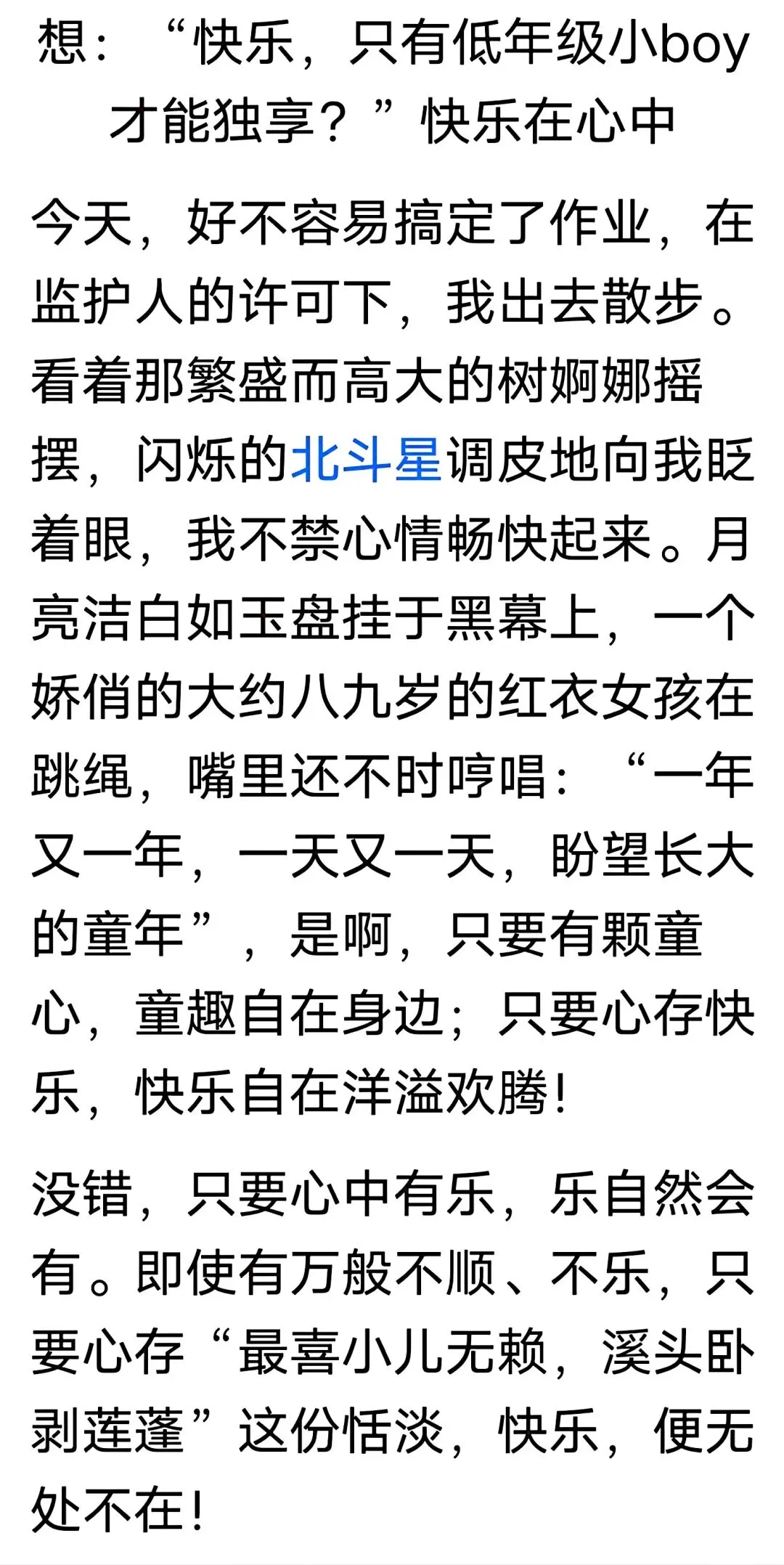 中考作文每日一读260325 第8张