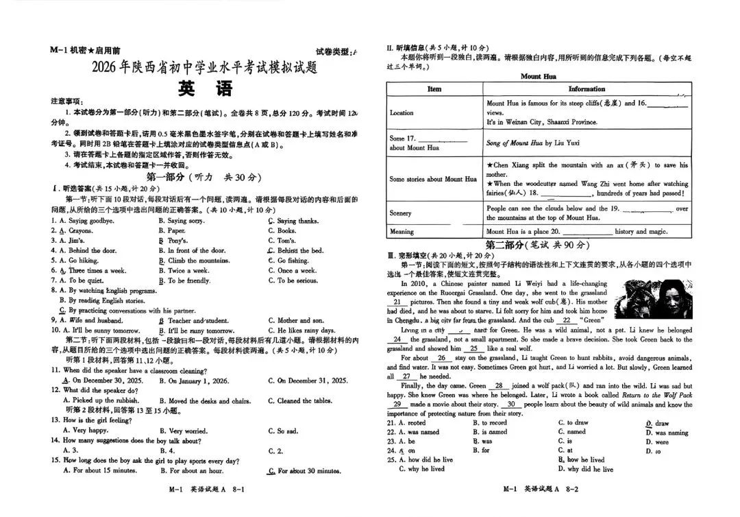 中考英语模考试题 第1张