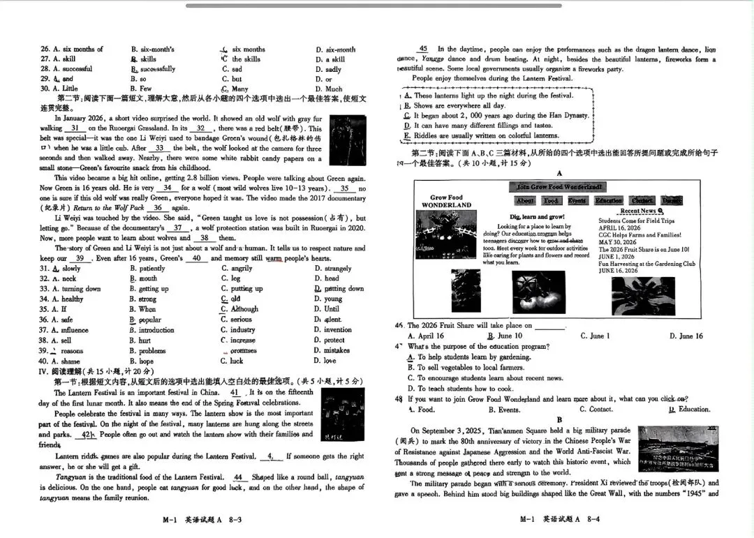 中考英语模考试题 第2张