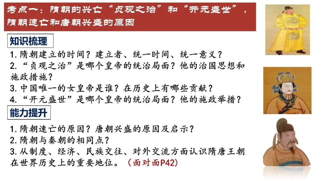 中考历史一轮复习:七年级下册第一单元复习课件(可下载) 第6张