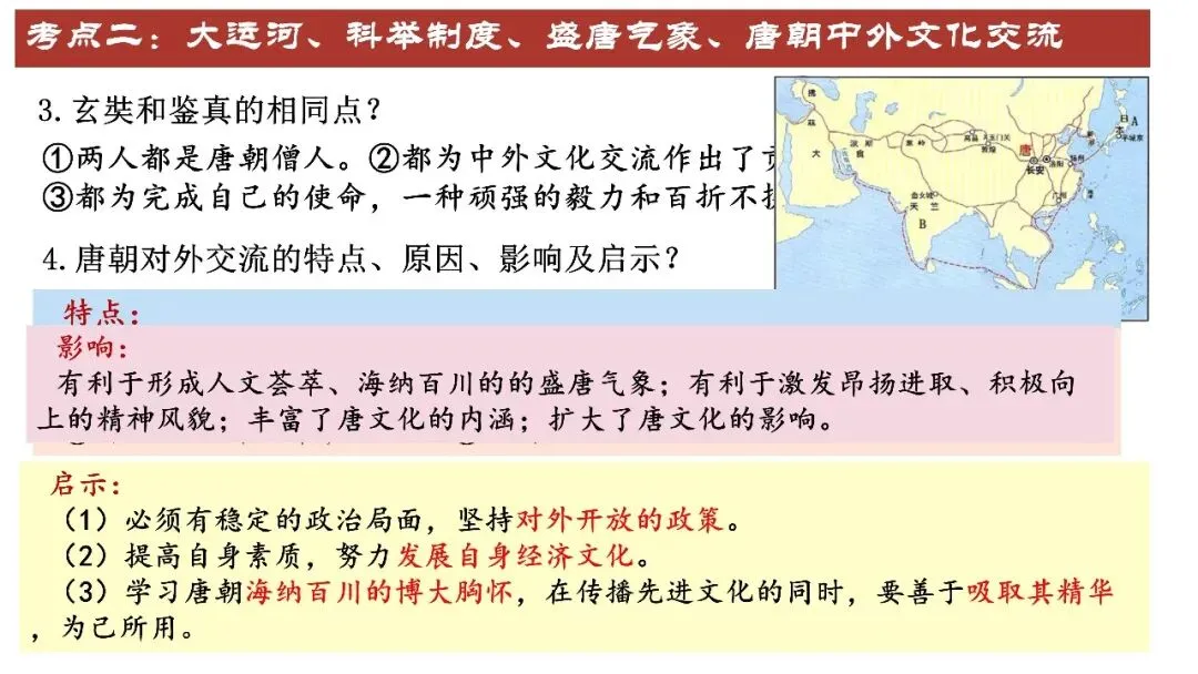 中考历史一轮复习:七年级下册第一单元复习课件(可下载) 第13张