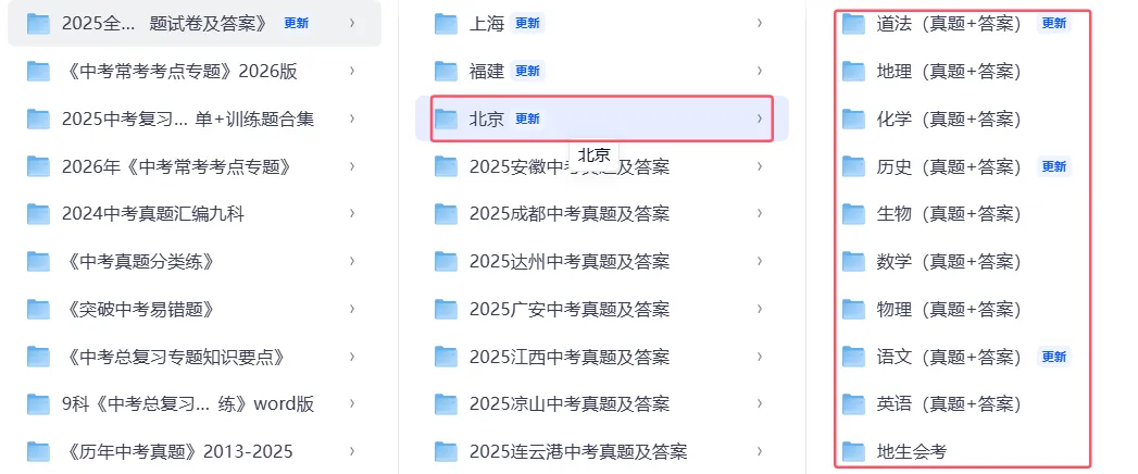 2025北京中考真题|全科完整版|北京中考真题免费领 第3张