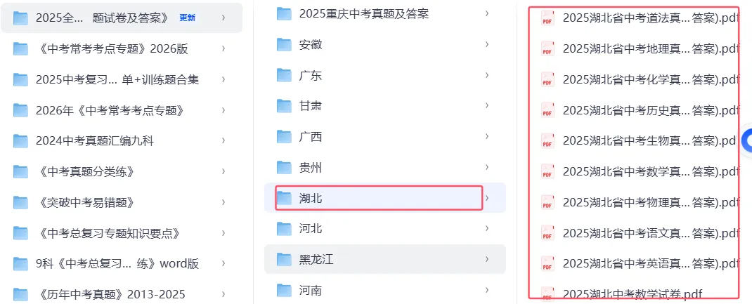 2025湖北中考真题|含武汉卷|湖北中考真题免费下载 第3张