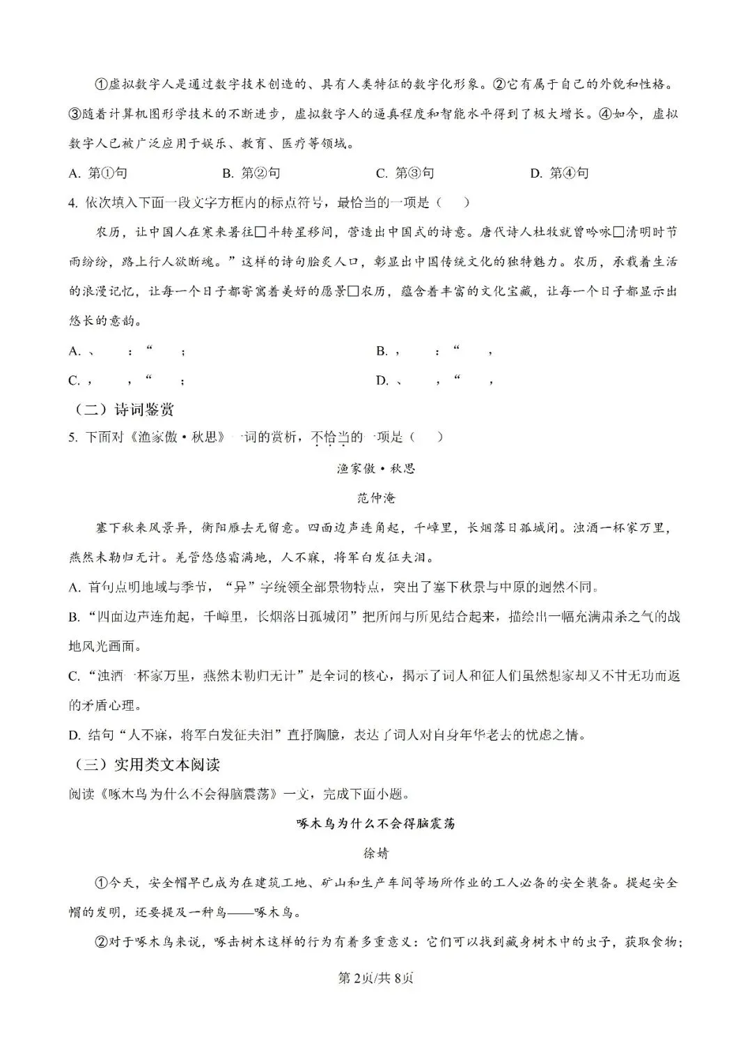 历年中考真题分享:2025年天津市中考语文真题试卷(原题+解析) 第2张