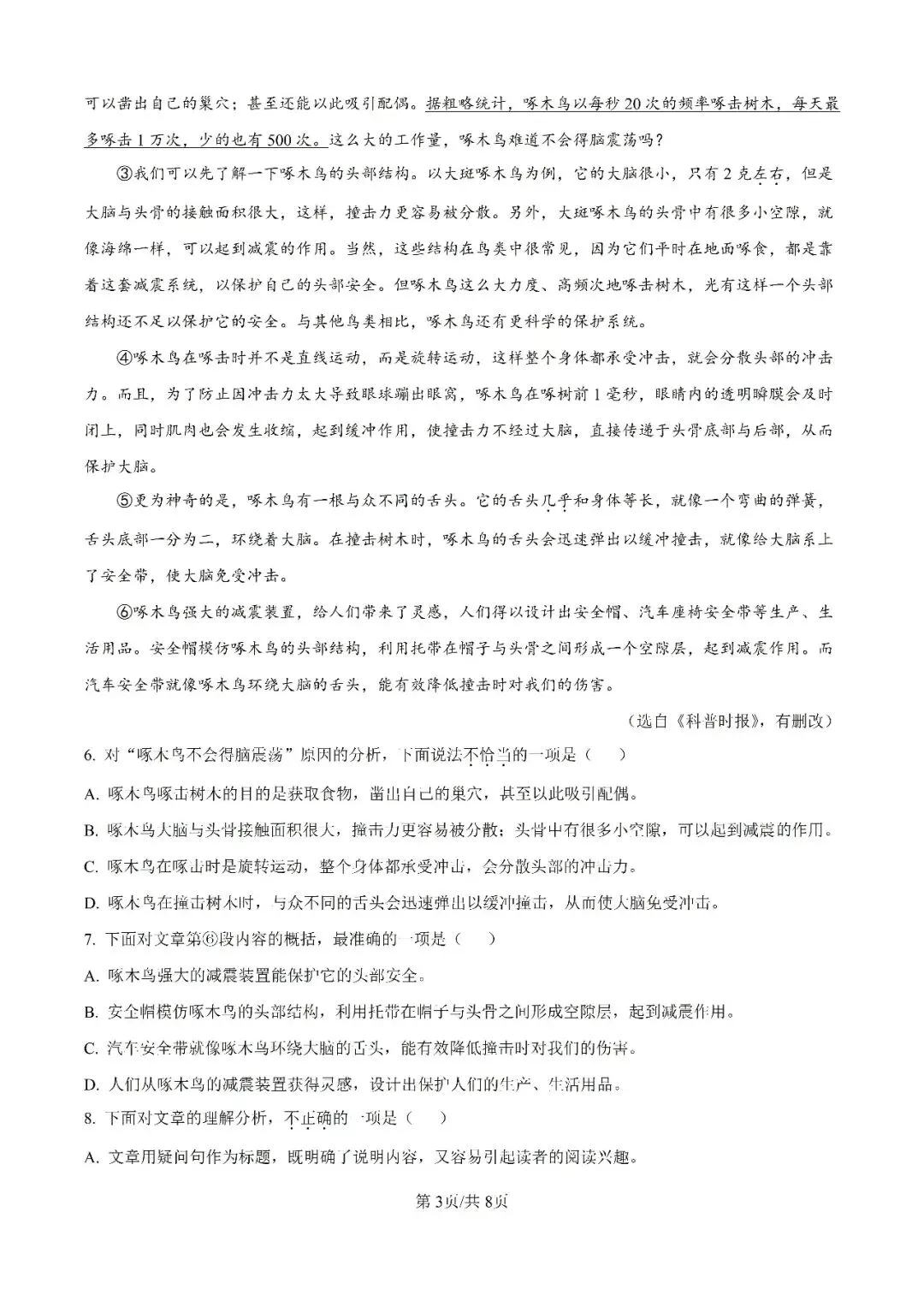 历年中考真题分享:2025年天津市中考语文真题试卷(原题+解析) 第3张