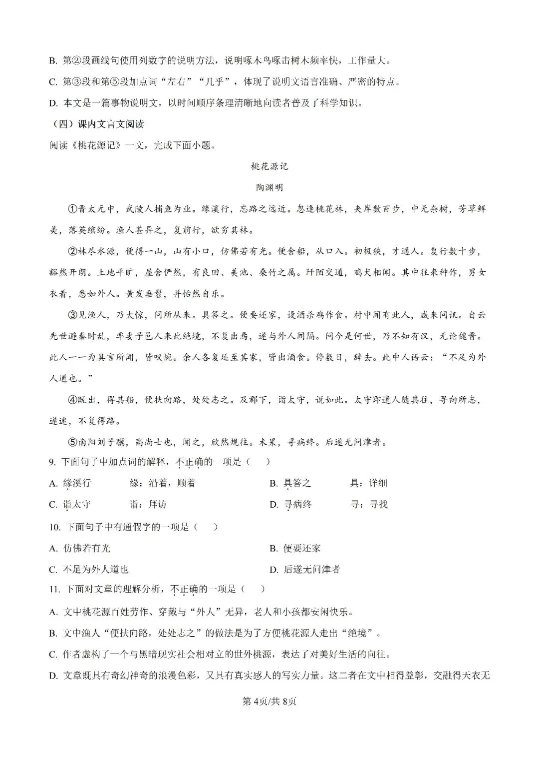 历年中考真题分享:2025年天津市中考语文真题试卷(原题+解析) 第4张
