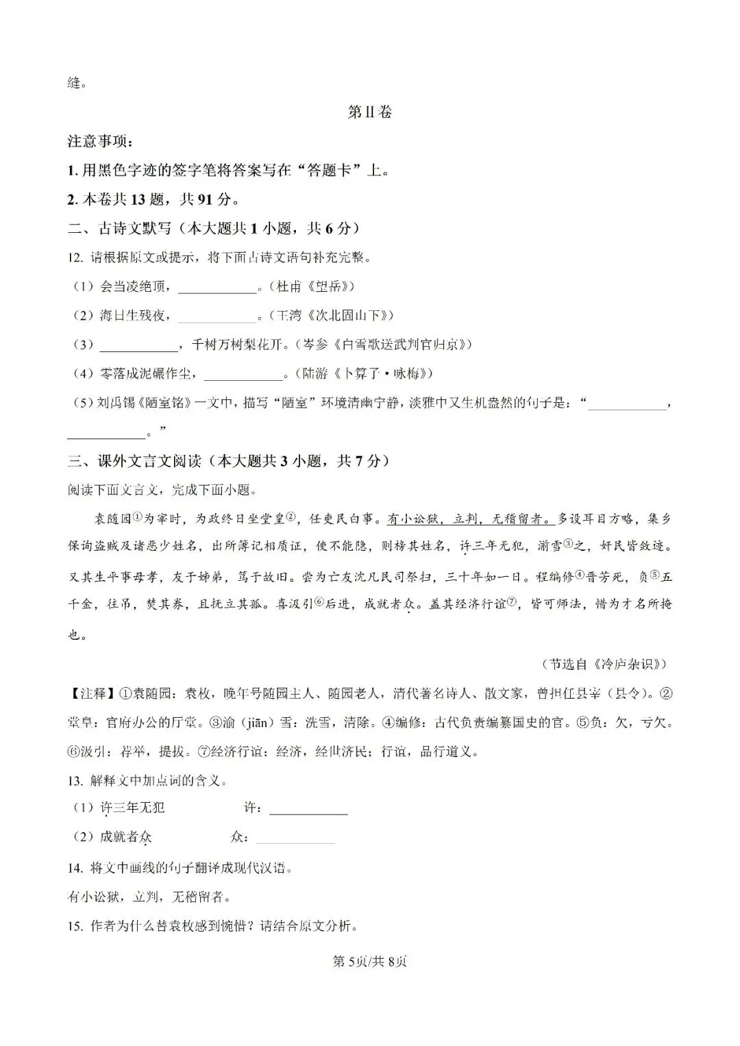 历年中考真题分享:2025年天津市中考语文真题试卷(原题+解析) 第5张