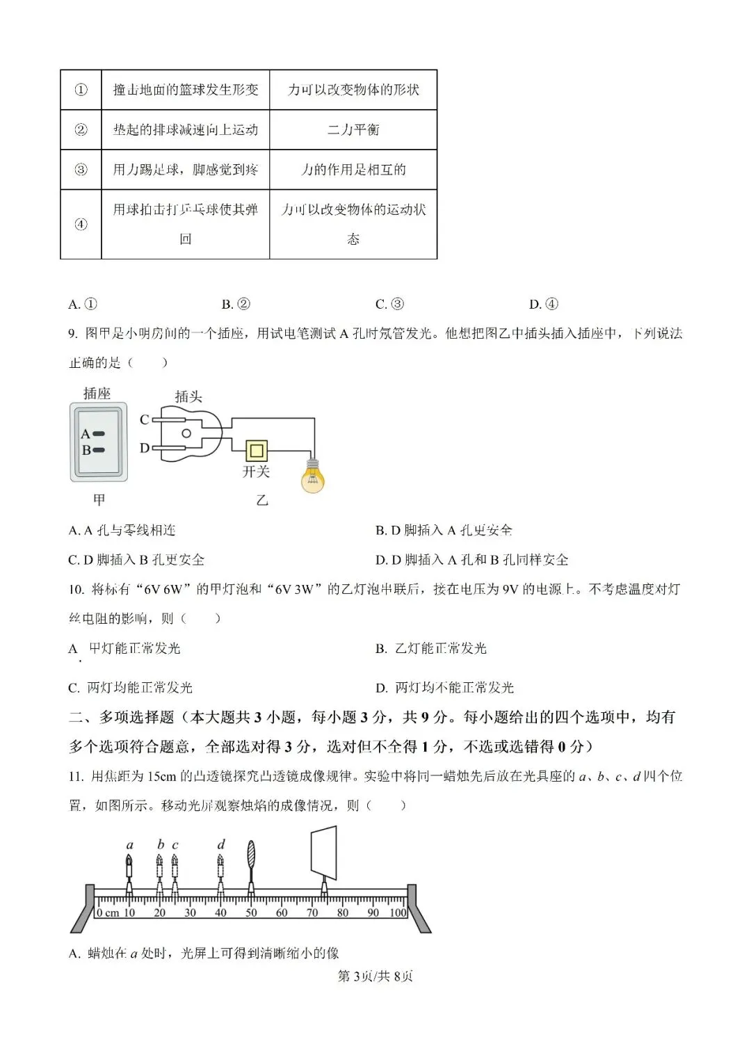 历年中考真题分享:2025年天津市中考物理真题试卷(原题+解析) 第3张