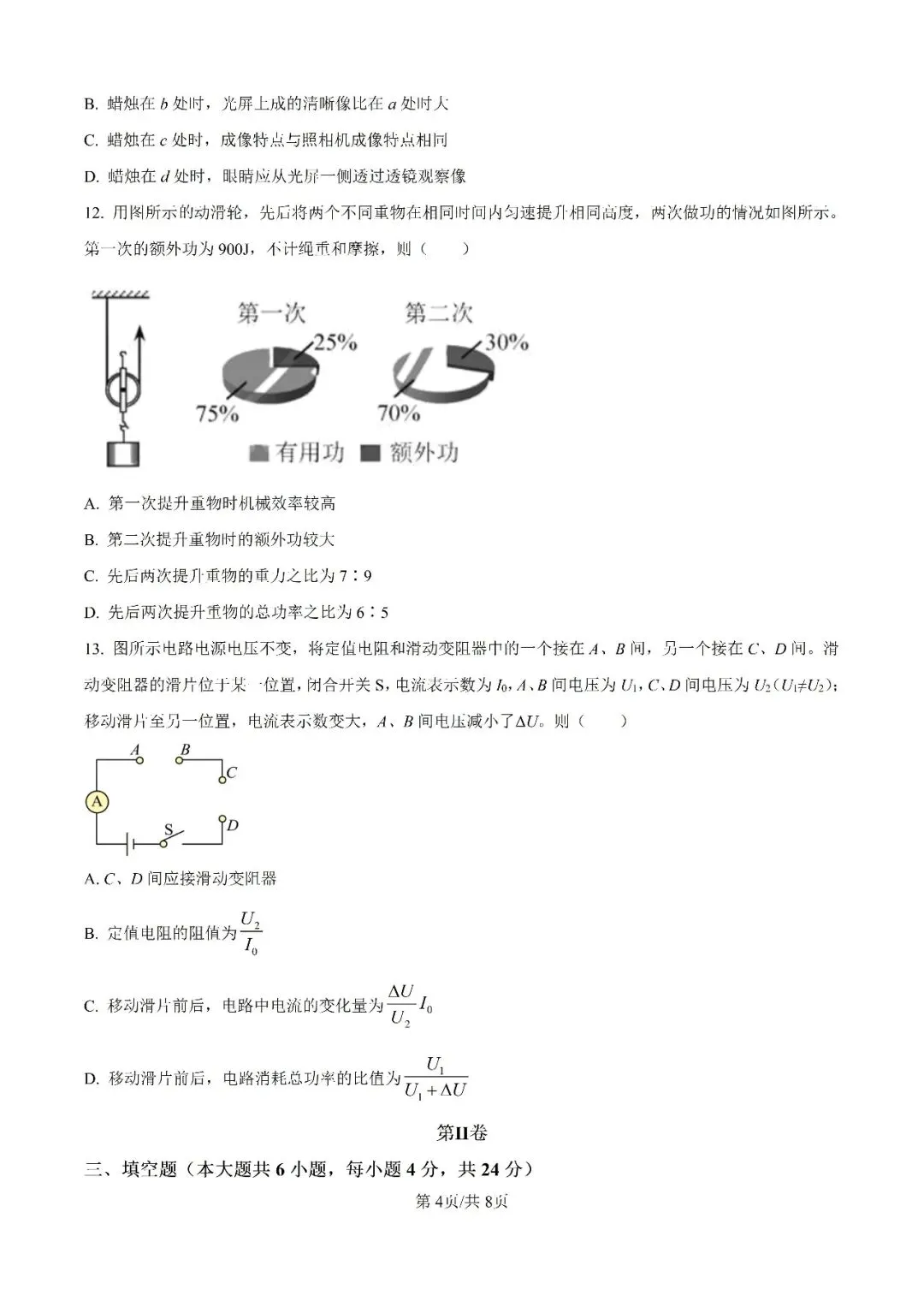 历年中考真题分享:2025年天津市中考物理真题试卷(原题+解析) 第4张