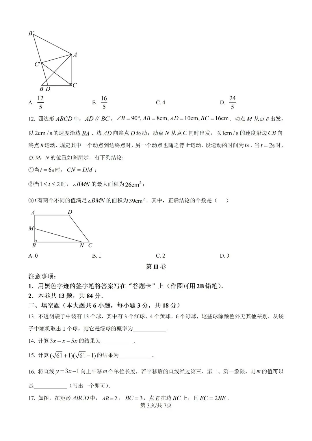 历年中考真题分享:2025年天津市中考数学真题试卷(原题+解析) 第3张