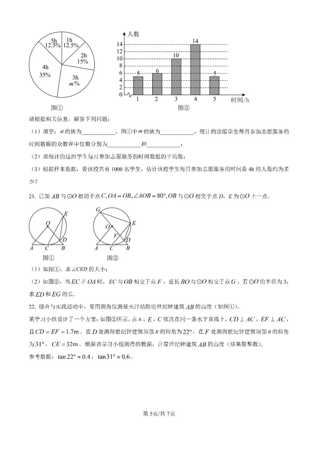 历年中考真题分享:2025年天津市中考数学真题试卷(原题+解析) 第5张