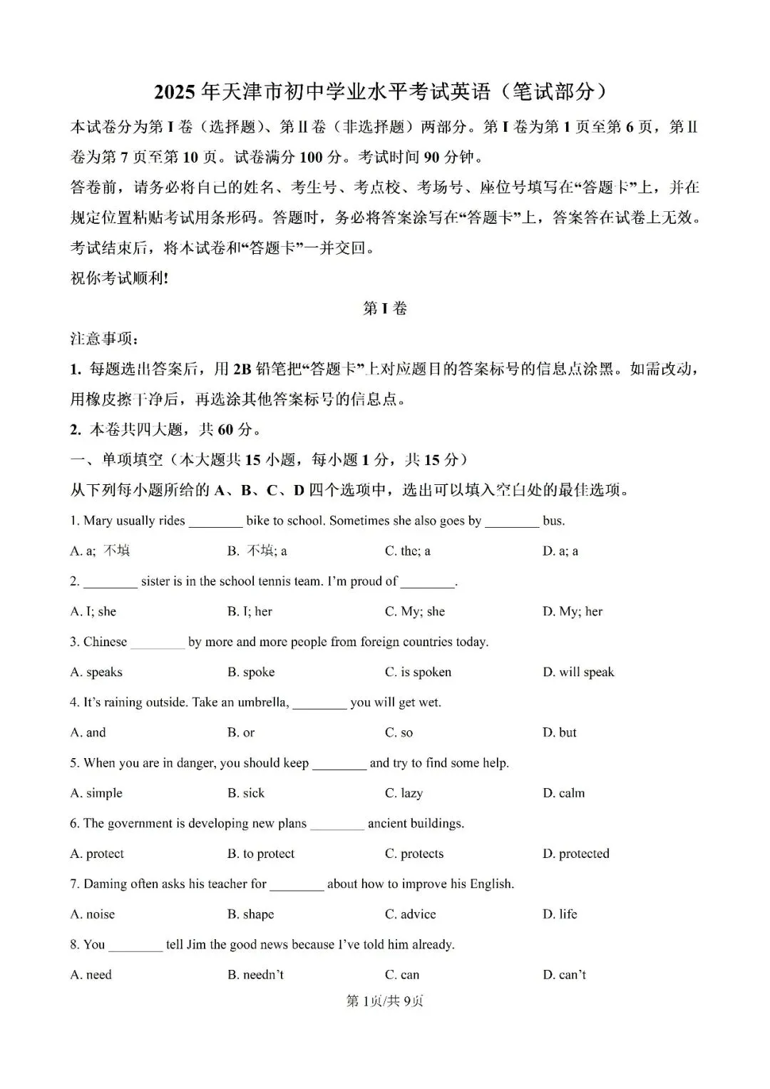 历年中考真题分享:2025年天津市中考英语真题试卷(原题+解析) 第1张