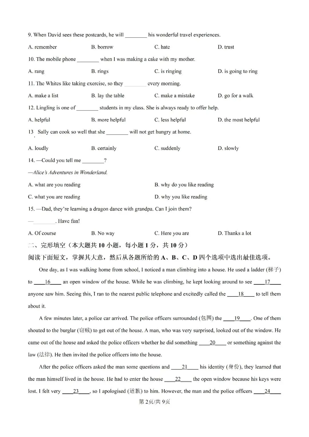 历年中考真题分享:2025年天津市中考英语真题试卷(原题+解析) 第2张