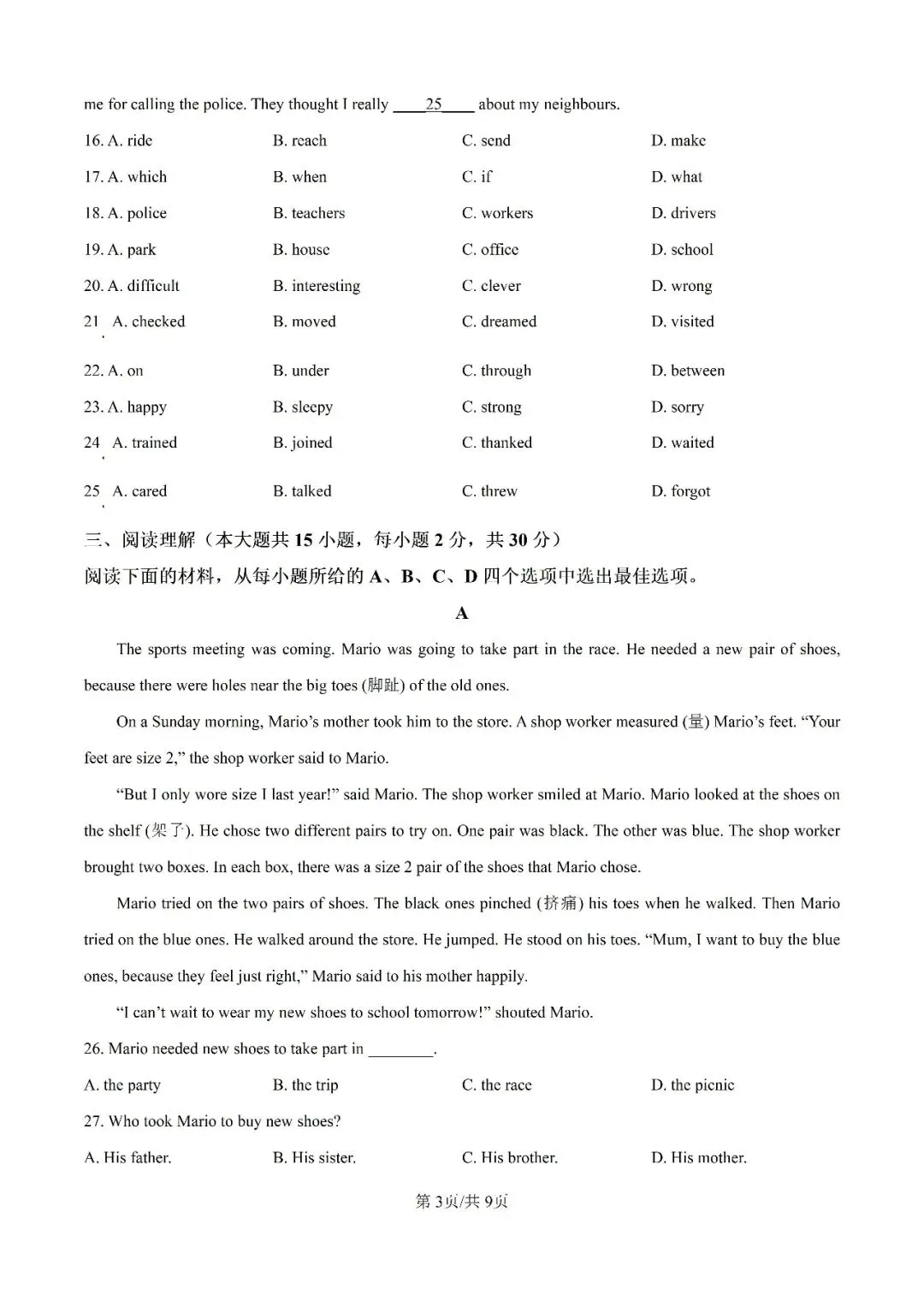 历年中考真题分享:2025年天津市中考英语真题试卷(原题+解析) 第3张